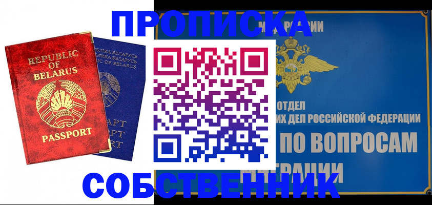 прописка штамп в Архангельске