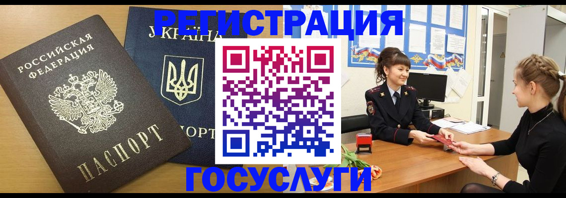 прописка законно в Архангельске