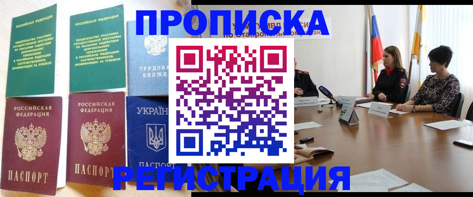 прописка для военкомата в Архангельске