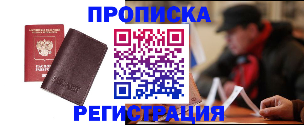 временная регистрация адрес в Архангельске