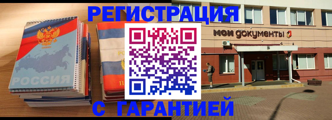 временная регистрация недорого в Архангельске